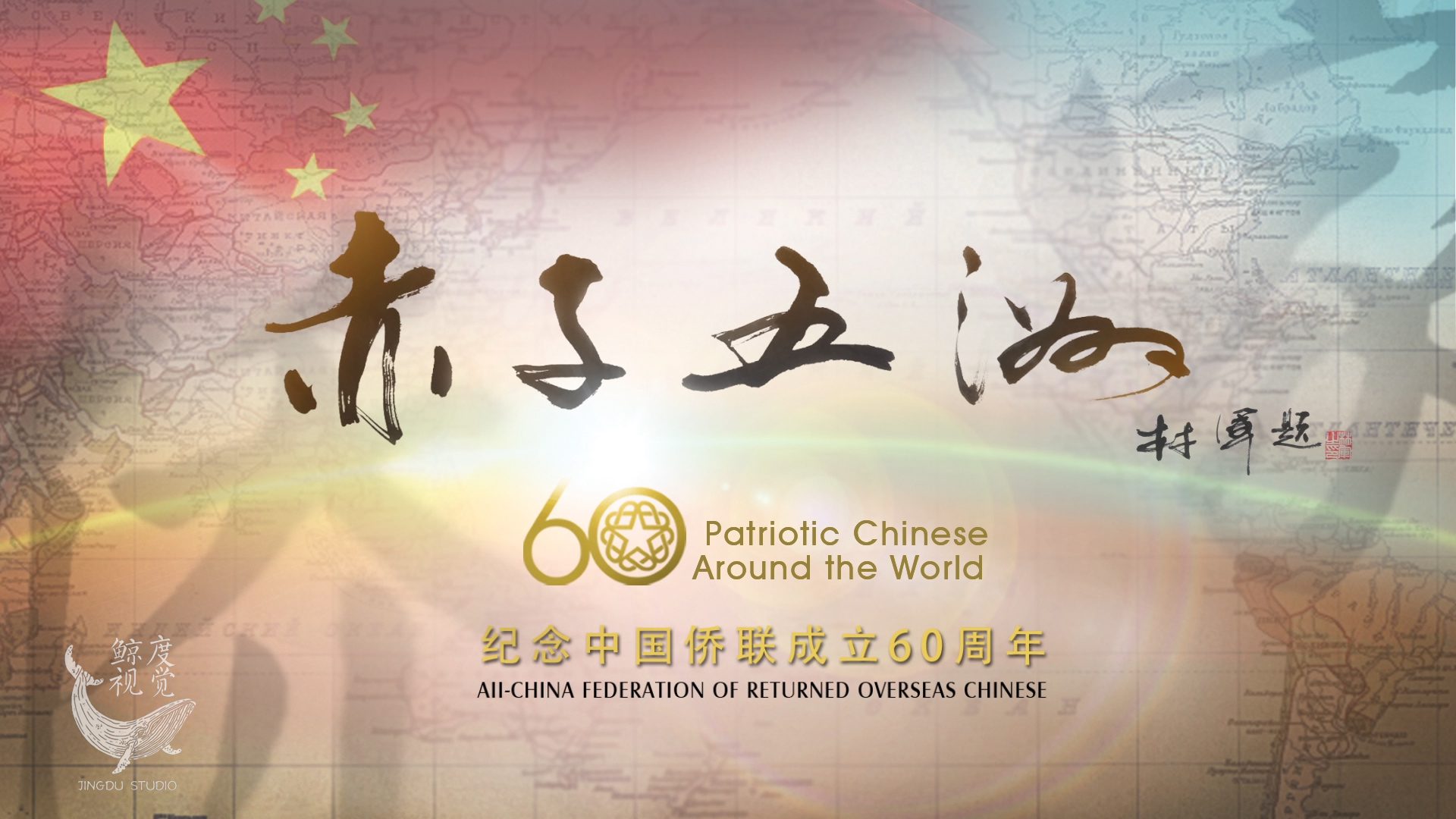 %e5%8d%8e%e4%be%a860%e5%91%a8%e5%b9%b4-12f%e5%bb%96%e6%98%8c%e6%b0%b8-00_01_43_05-%e9%9d%99%e6%ad%a2023